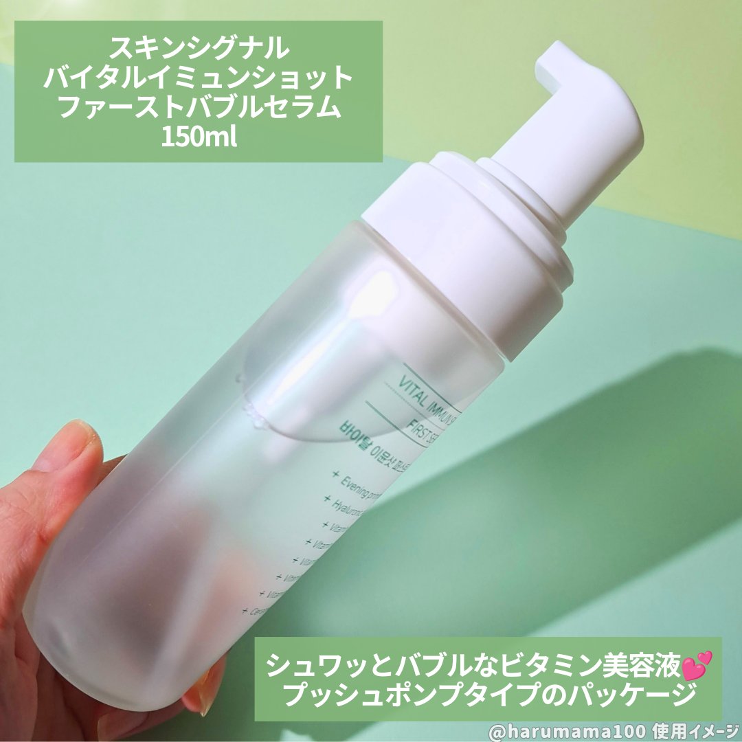 バイタルイミュンショットファーストバブルセラム/SKIN SIGNAL/美容液を使ったクチコミ（2枚目）