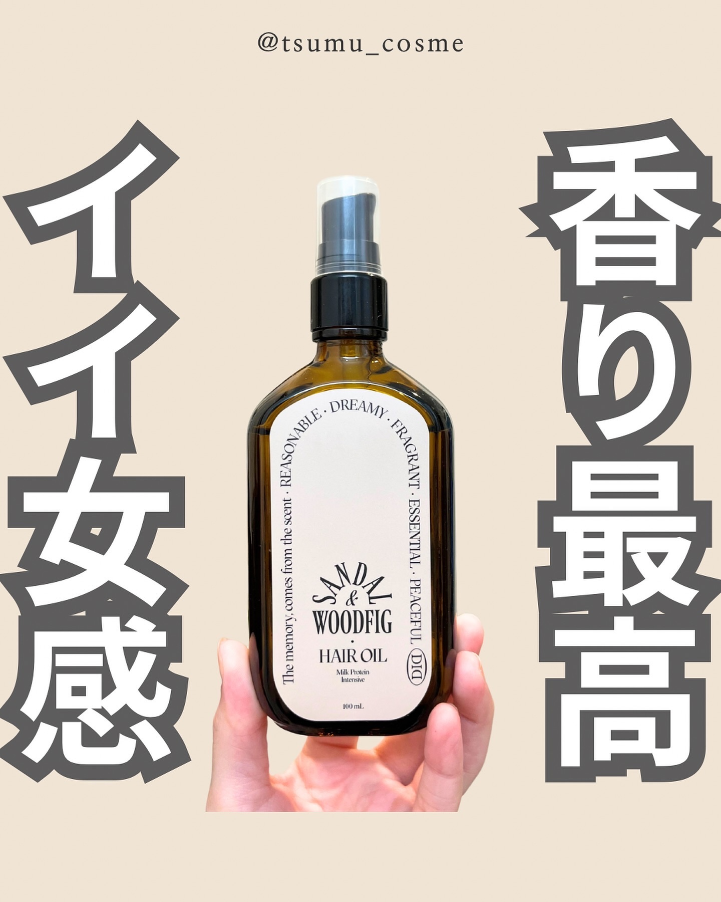 ミルクプロテインインテンシブヘアオイル/odiD/ヘアオイルを使ったクチコミ（1枚目）