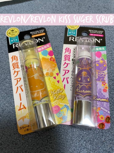 レブロン キス シュガー スクラブ 413 スウィート ユズ＜限定パッケージ＞/REVLON/リップスクラブを使ったクチコミ（1枚目）