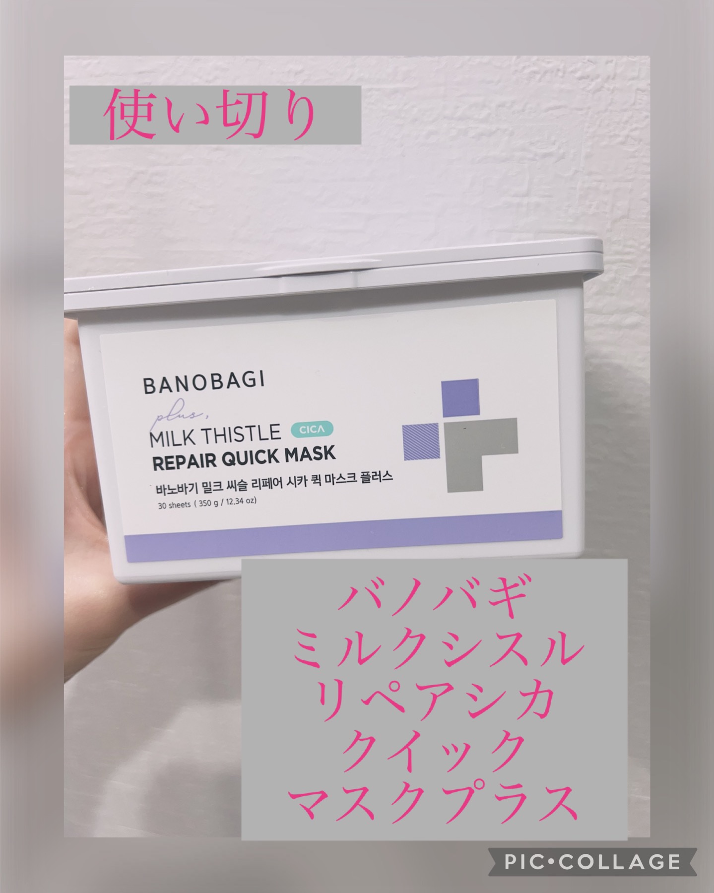 ミルクシスルリペアシカクイックマスクプラス/BANOBAGI/シートマスク・パックを使ったクチコミ（1枚目）