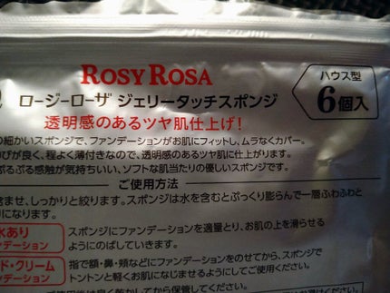 ジェリータッチスポンジ ハウス型/ロージーローザ/パフ・スポンジを使ったクチコミ(3枚目)