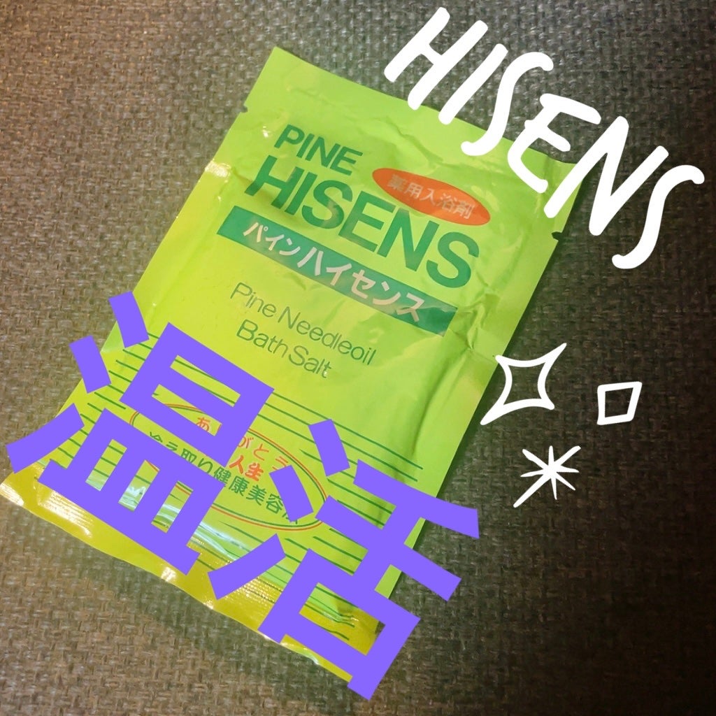パインハイセンス/高陽社/無機塩系入浴剤を使ったクチコミ(1枚目)