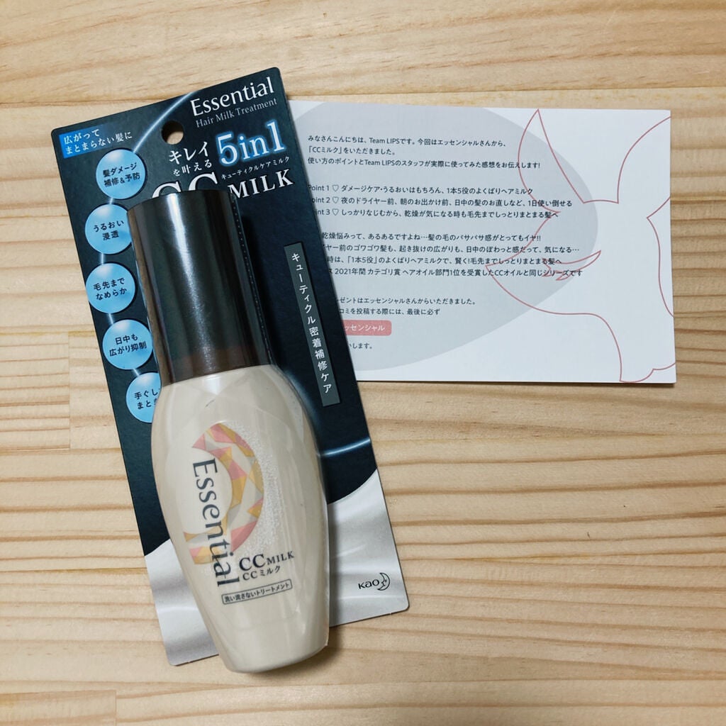 CCミルク/エッセンシャル/ヘアミルクを使ったクチコミ(1枚目)