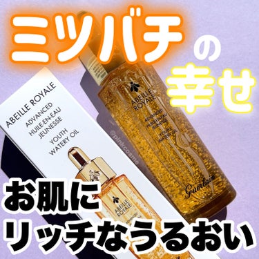 ミツバチの恵みと科学の力が導く
うるおいに溢れた輝くハリ肌へ


◻️GUERLAIN
     アベイユ ロイヤル アドバンスト 
     ウォータリーオイル 
     30mL  ¥13,750