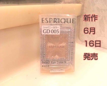 セレクト アイカラー N/ESPRIQUE/単色アイシャドウを使ったクチコミ(1枚目)