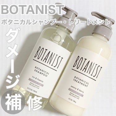 ボタニカルシャンプー／トリートメント(ダメージケア) /BOTANIST/シャンプー・コンディショナーを使ったクチコミ（1枚目）