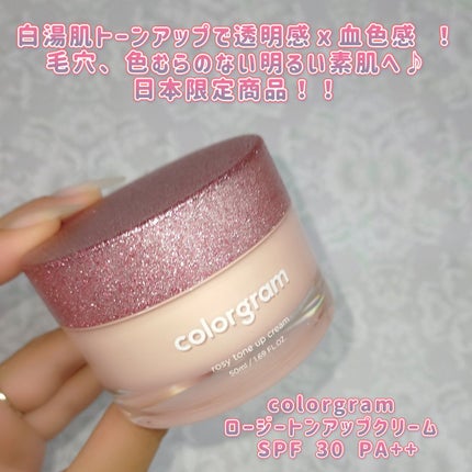 ロージー トーンアップクリーム /Colorgram/化粧下地を使ったクチコミ(1枚目)