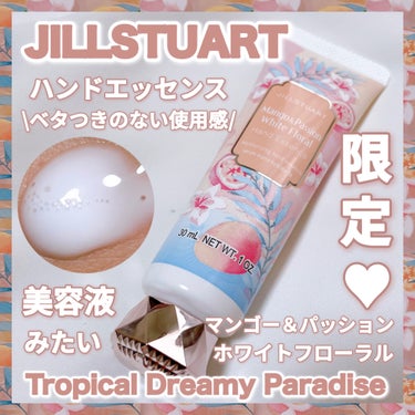 ハンドエッセンス マンゴー&パッション ホワイトフローラル/JILL STUART/ハンドクリームを使ったクチコミ（1枚目）