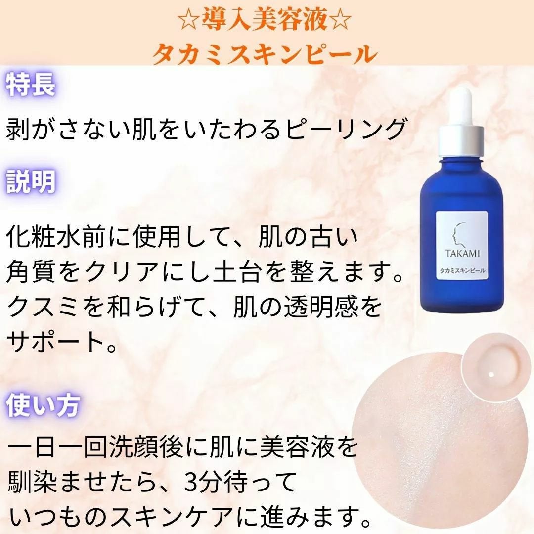 タカミスキンピール|タカミ他、4商品を使った口コミ - 人気の タカミスキンピール|タカミ他、4商品を使った口コミ - 人気の