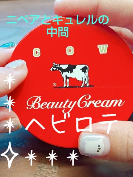 カウブランド 赤箱ビューティクリーム/カウブランド/ボディクリームを使ったクチコミ(1枚目)