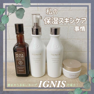 ホワイトニング プレミアム ミルク/IGNIS/乳液を使ったクチコミ（1枚目）