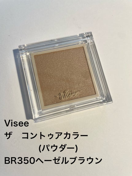 ザ コントゥア カラー(パウダー)/Visée/ハイライト・シェーディングを使ったクチコミ(2枚目)