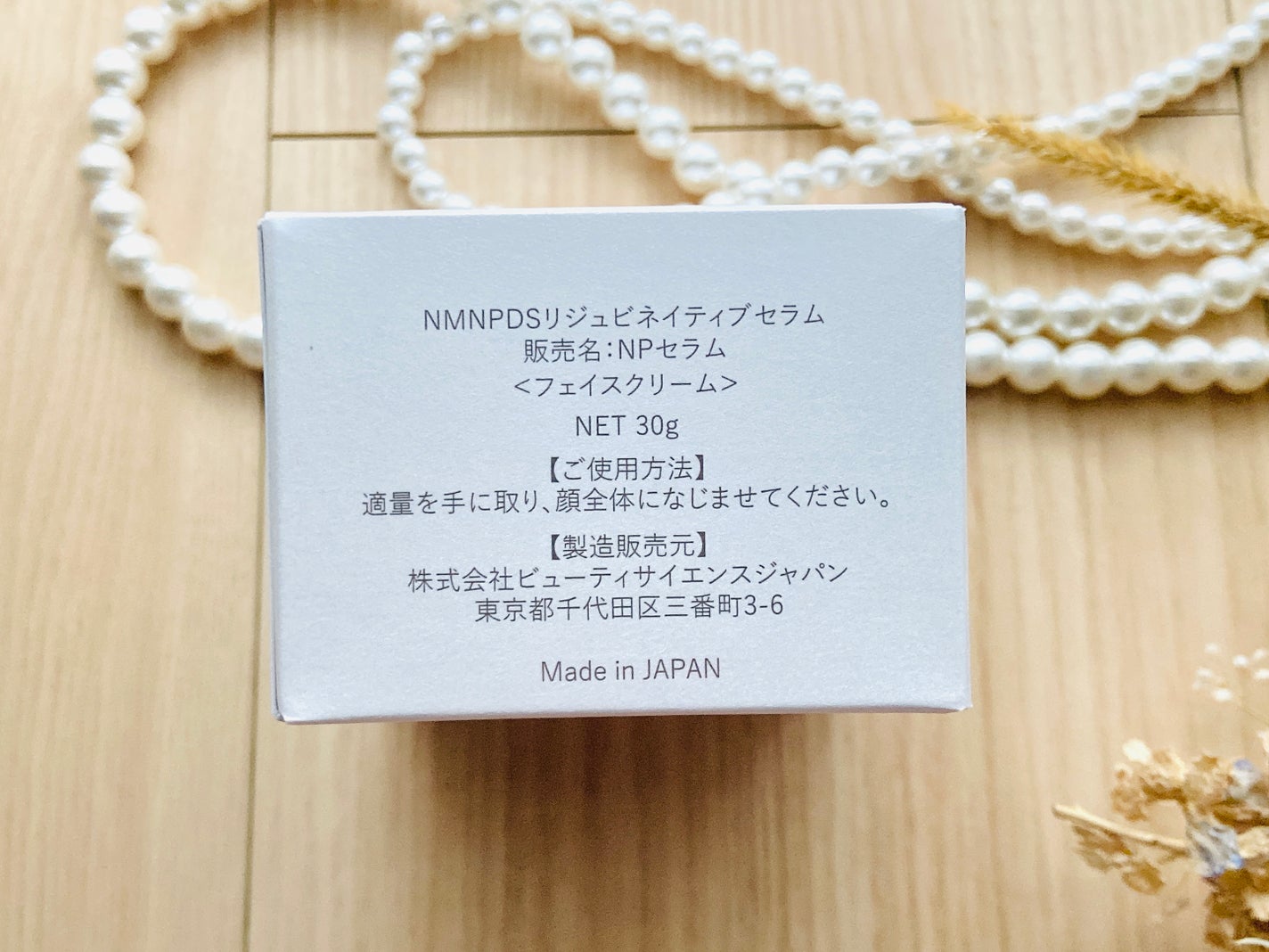 リジュビネイティブセラム/NMNPDS/オールインワン化粧品を使ったクチコミ(4枚目)