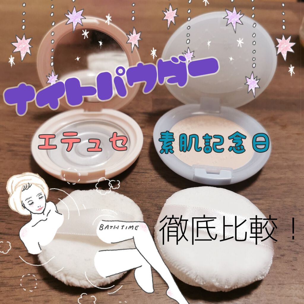 すっぴんパウダー/クラブ/プレストパウダーを使ったクチコミ(1枚目)