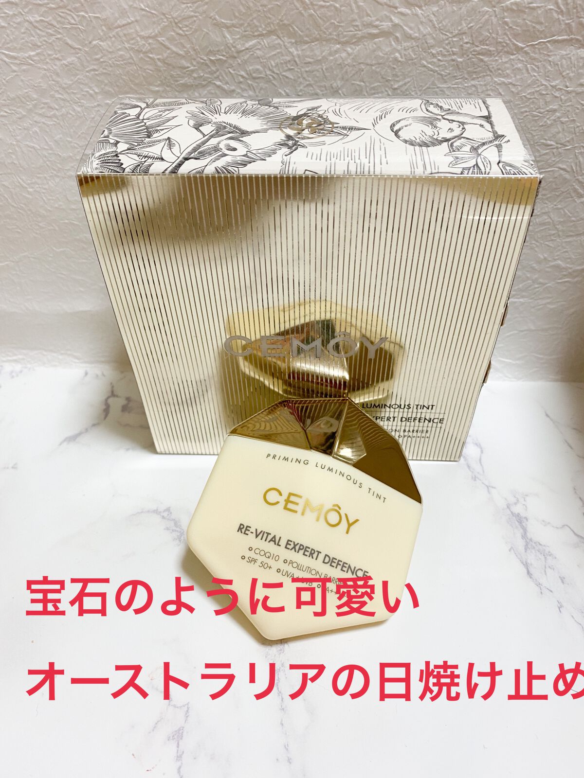 エキスパート ディフェンス/CEMOY/日焼け止めクリームを使ったクチコミ(1枚目)