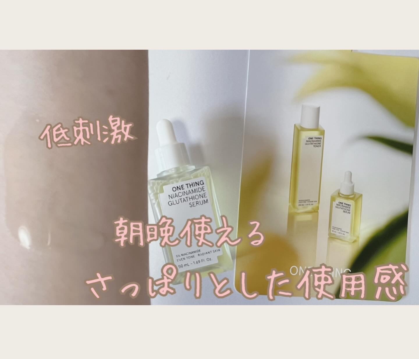 ナイアシンアミドグルタチオントナー/ONE THING/化粧水を使ったクチコミ（3枚目）