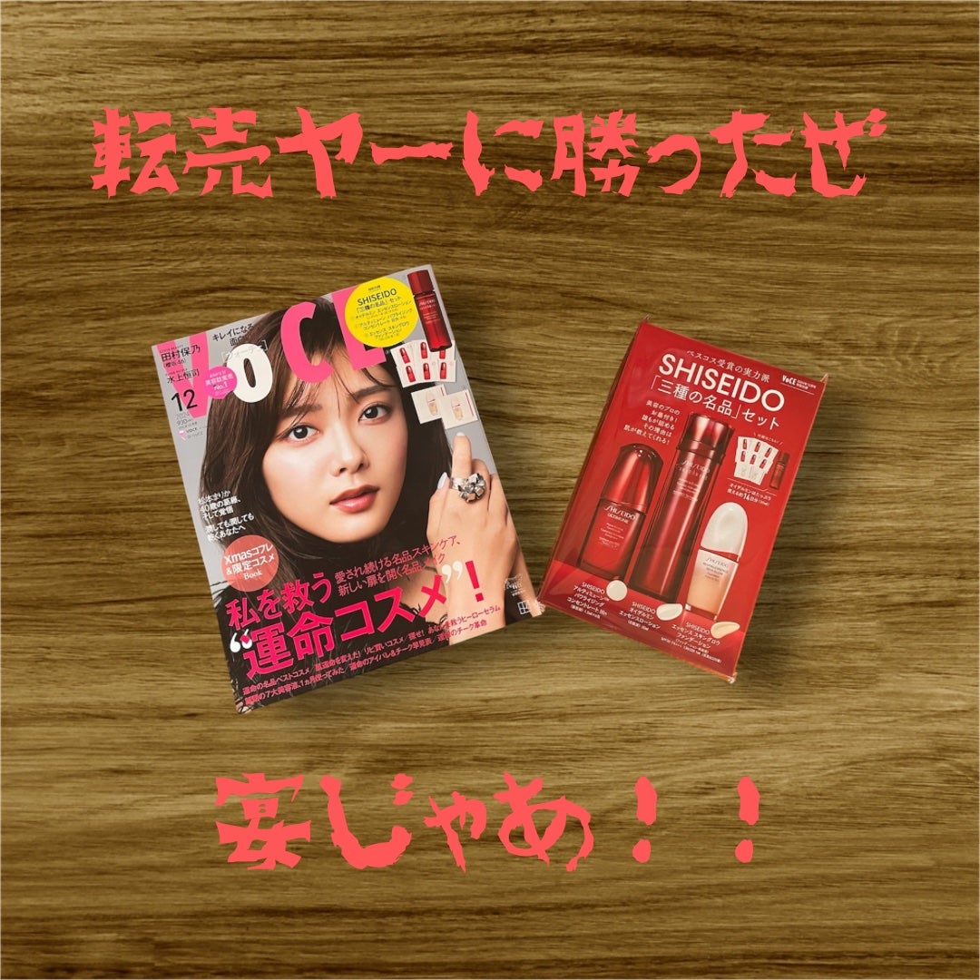 VOCE 2024年12月号 通常版/VoCE (ヴォーチェ)/雑誌を使ったクチコミ(1枚目)