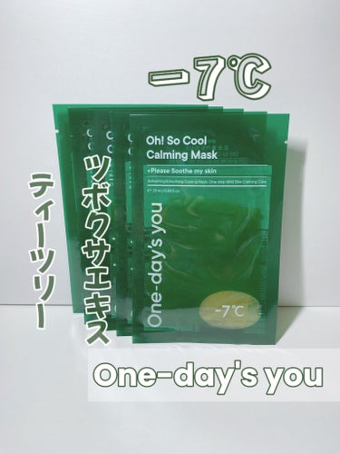 One-day's you Oh! So Coolカーミングマスクのクチコミ「One-day's you

オー！ソークールカーミングマスク🌿

素早く鎮静し保湿

ツボク.....」（1枚目）