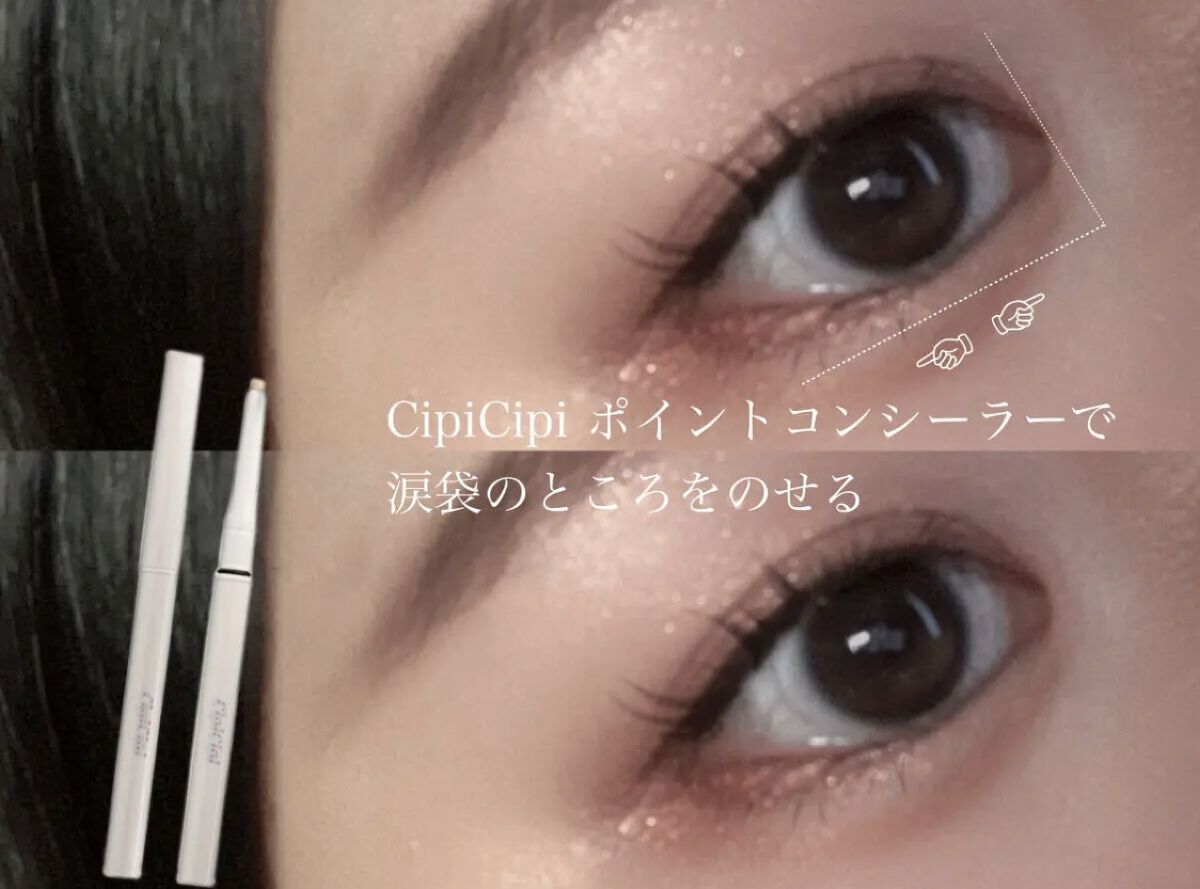 ポイントコンシーラー/CipiCipi/ペンシルコンシーラーを使ったクチコミ（2枚目）