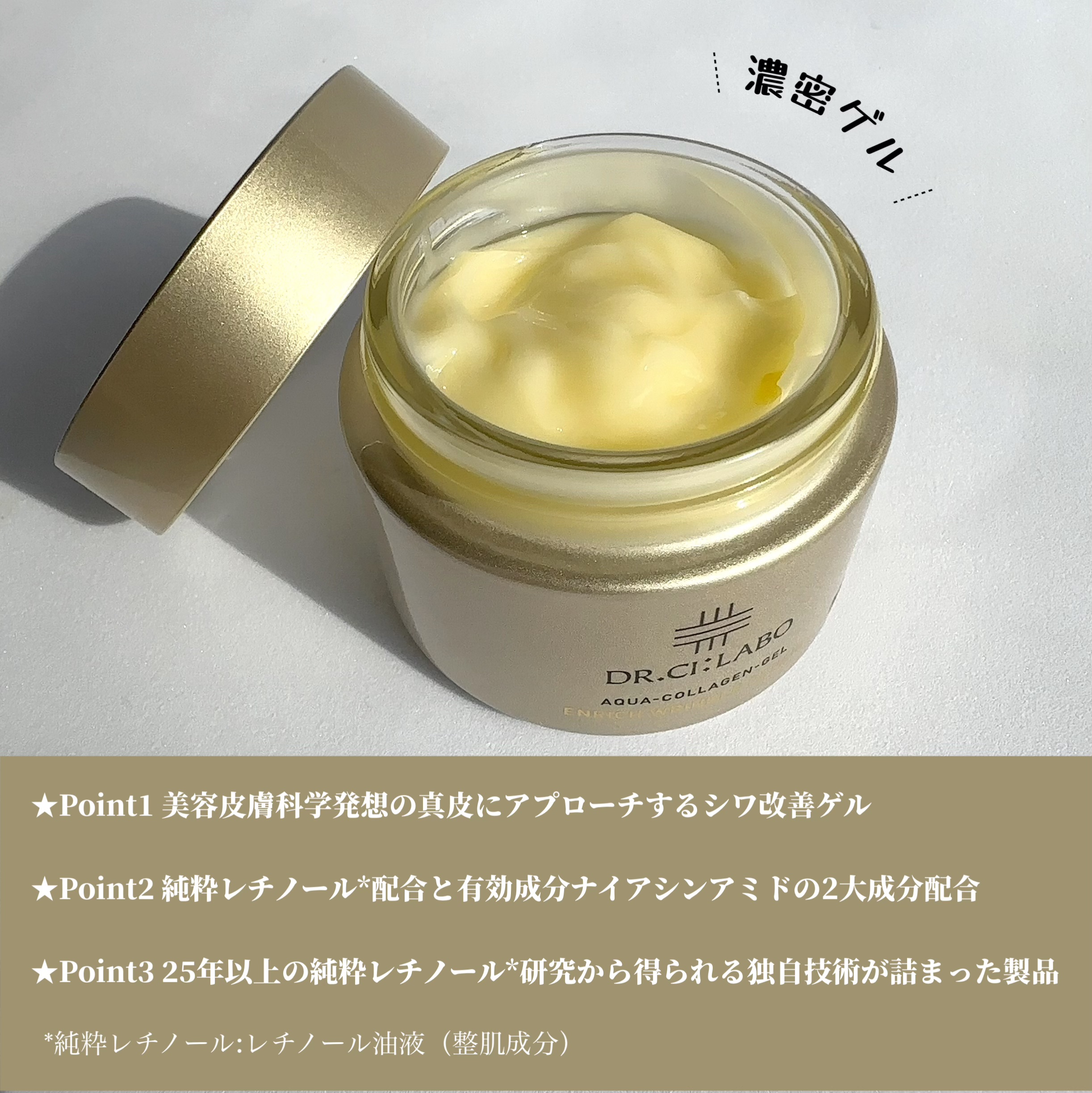 薬用アクアコラーゲンゲル エンリッチリンクルリペア/ドクターシーラボⓇ/フェイスクリームを使ったクチコミ（2枚目）