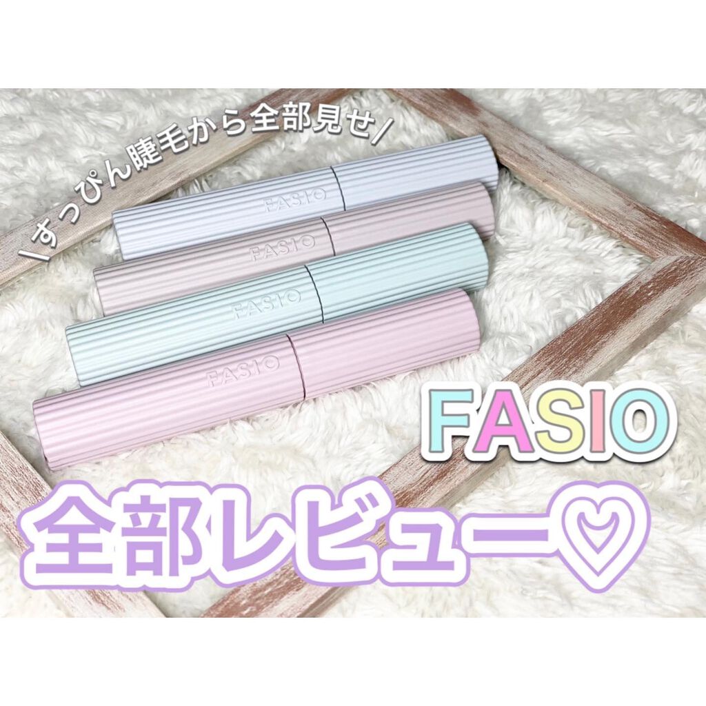 パーマネントカール マスカラ WP（ボリューム）/FASIO/マスカラを使ったクチコミ（1枚目）