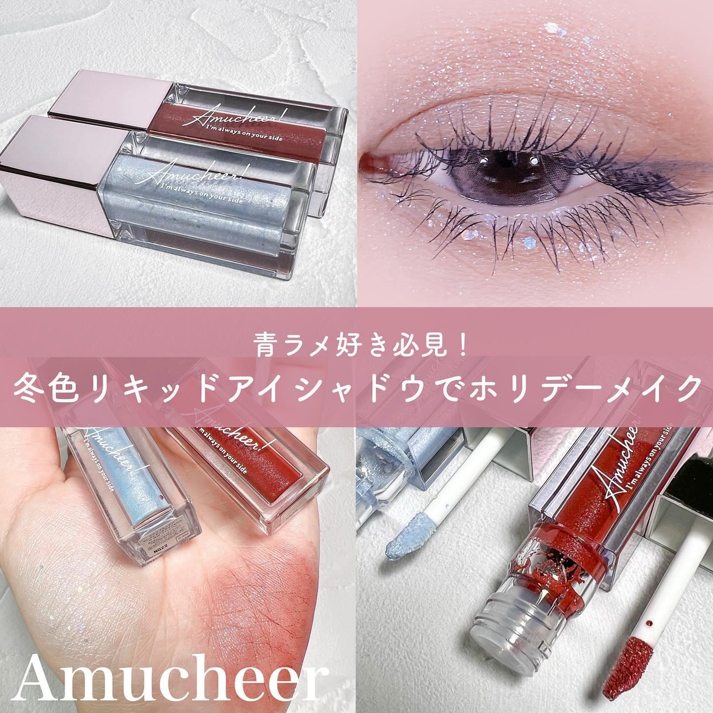 アミュチア セレクトタッチアイシャドウ/クラブ/リキッドアイシャドウを使ったクチコミ(1枚目)