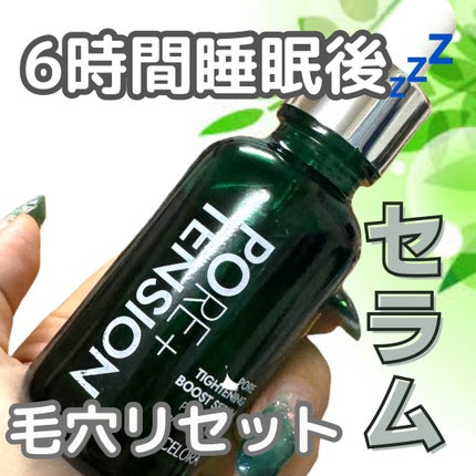 試してみた】ポテンションポアタイトニングブーストセラム 試してみた】ポテンションポアタイトニングブーストセラム