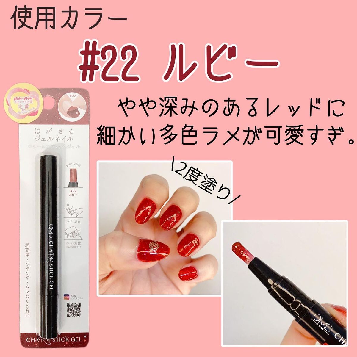 チャームスティックジェル #22 ルビー/OMD/オールインワンネイルを使ったクチコミ（2枚目）