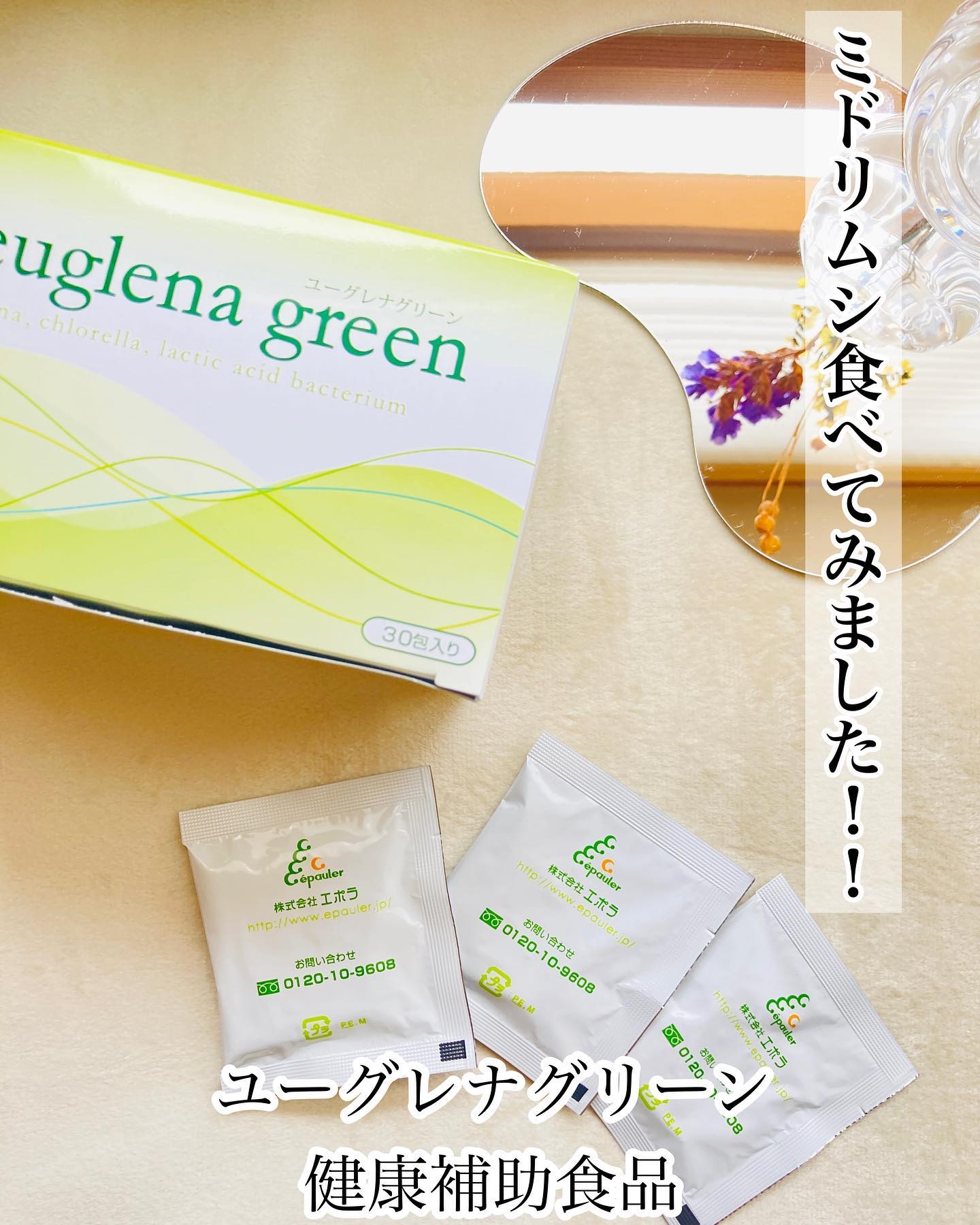 euglena green/epauler/健康サプリメントを使ったクチコミ（1枚目）