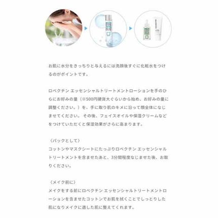 エッセンシャル トリートメントローション/ロベクチン/化粧水を使ったクチコミ(4枚目)
