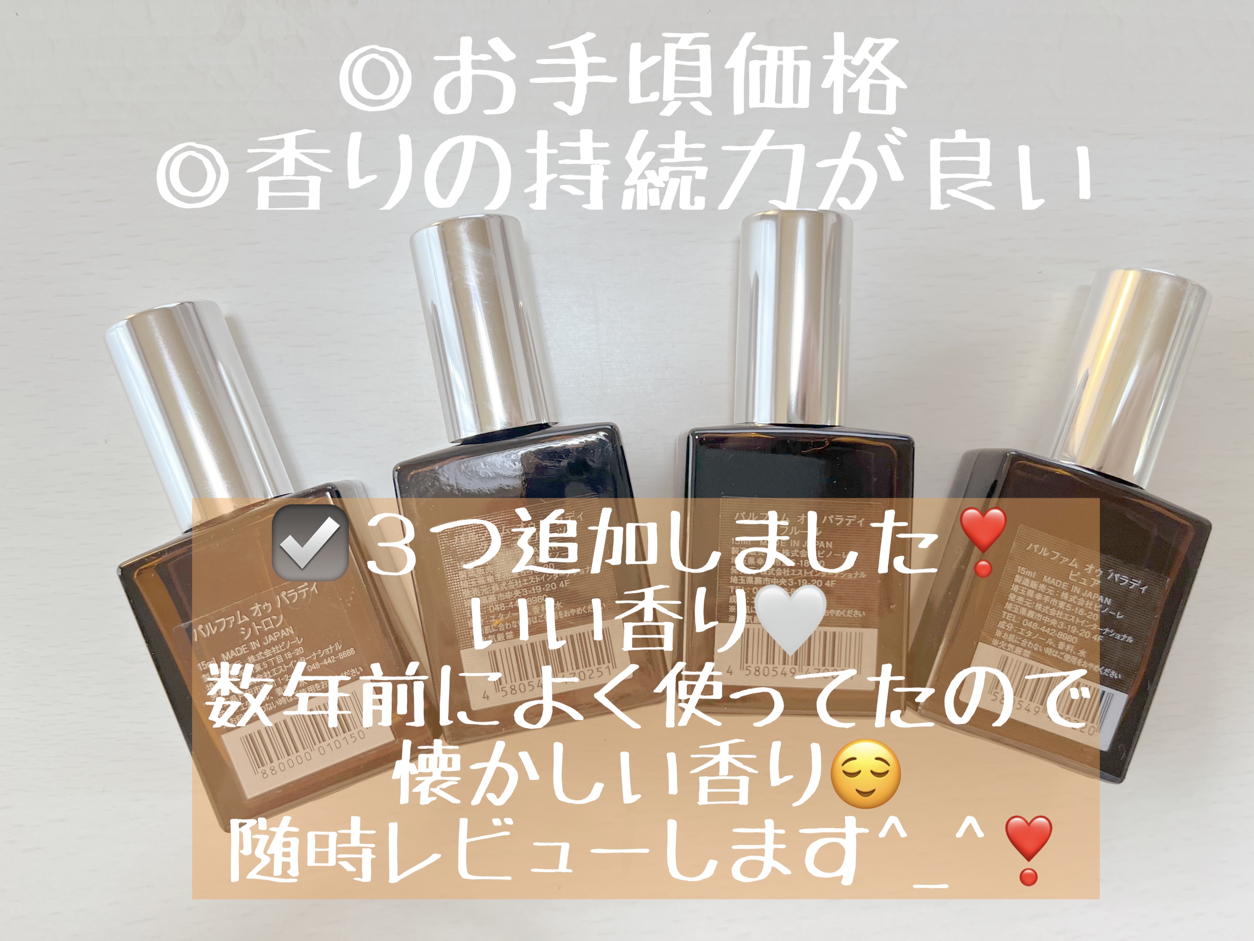 AUX PARADIS オードパルファム　#03 Fleur〔フルール〕のクチコミ「【使った商品】
AUX PARADIS　オードパルファム　

３つ追加しました❣️
いい香り　.....」（2枚目）