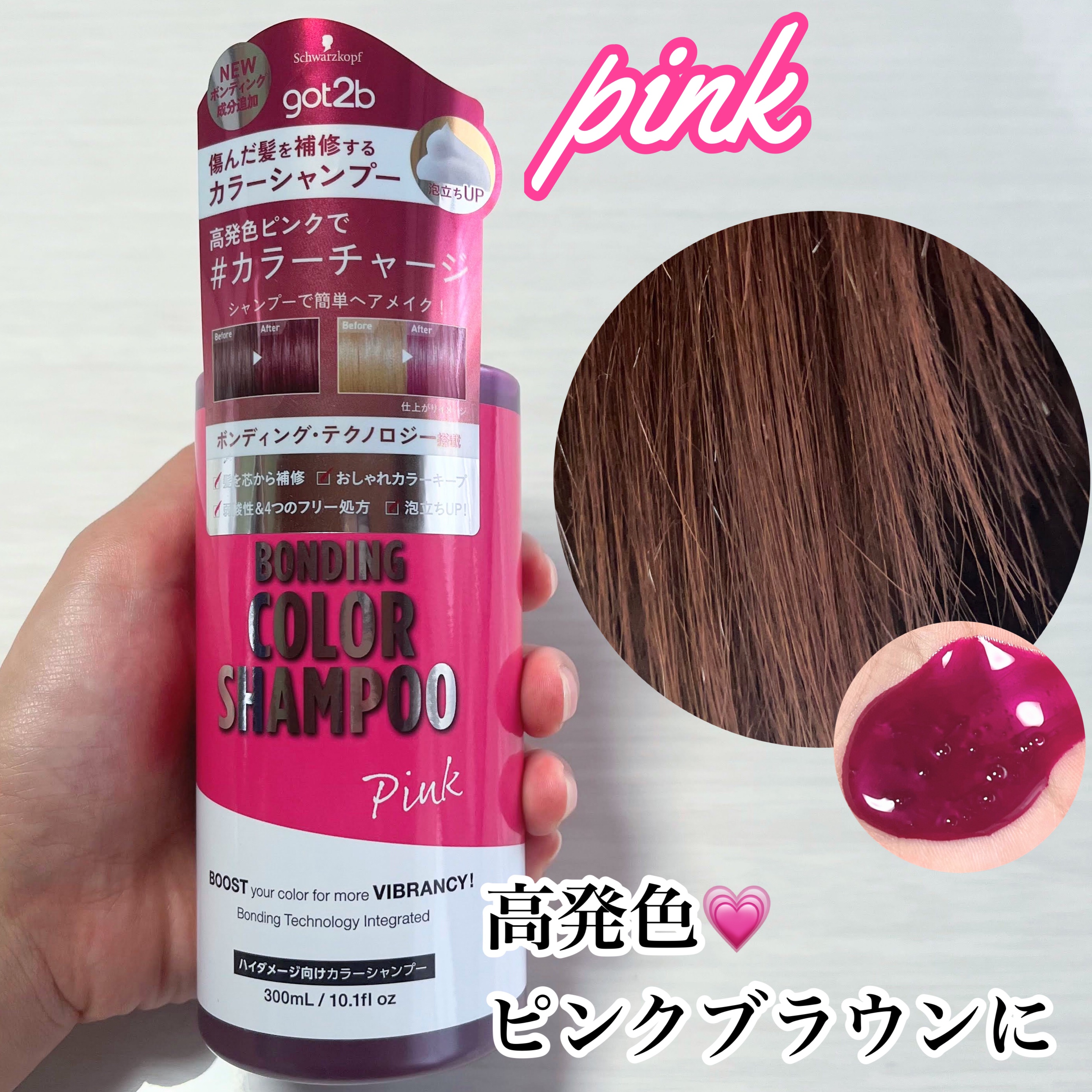 ボンディング・カラーシャンプー/got2b/市販シャンプーを使ったクチコミ（3枚目）