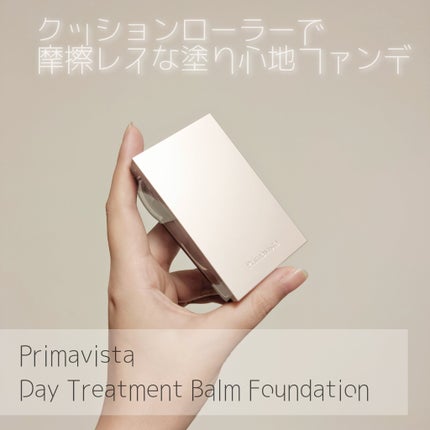 プリマヴィスタ デイトリートメントバーム 〈ローラータイプ〉/プリマヴィスタ/その他ファンデーションを使ったクチコミ(1枚目)