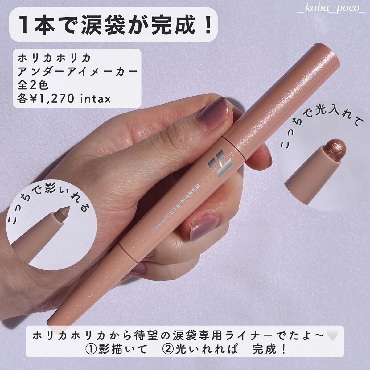 アンダーアイメイカー 02 LIVELY（ライヴリー）/HOLIKA HOLIKA/ペンシルアイライナーを使ったクチコミ（2枚目）