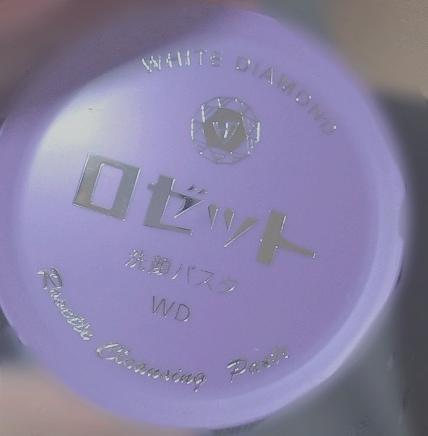 ロゼット洗顔パスタ ホワイトダイヤ/ロゼット/洗顔フォームを使ったクチコミ(1枚目)