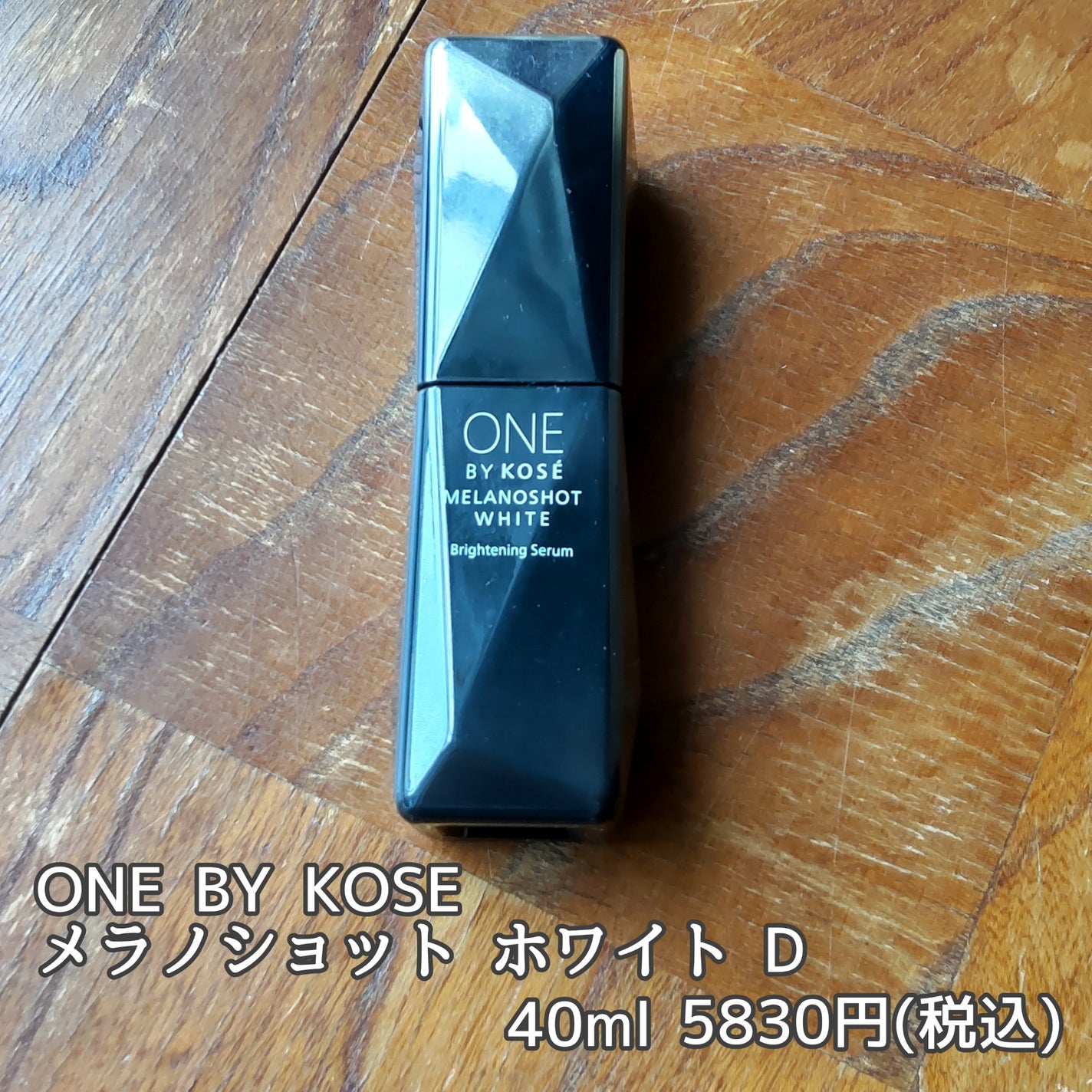 メラノショット ホワイト D/ONE BY KOSE/美容液を使ったクチコミ(2枚目)