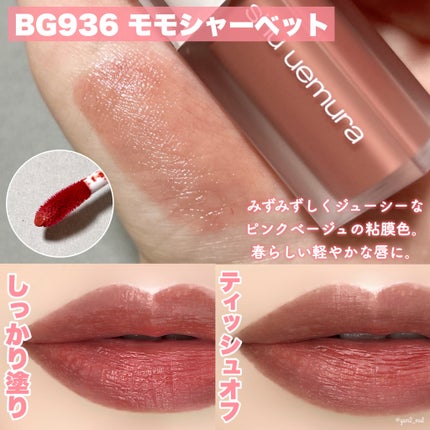 キヌケアグローアップ/shu uemura/口紅を使ったクチコミ(4枚目)