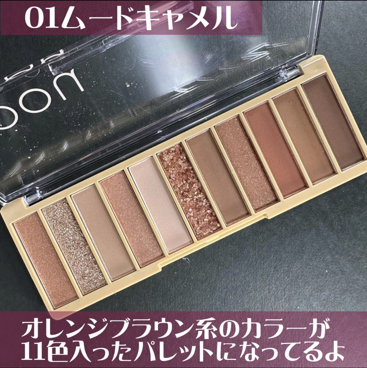 アイシャドウパレット/coou/アイシャドウパレットを使ったクチコミ（3枚目）