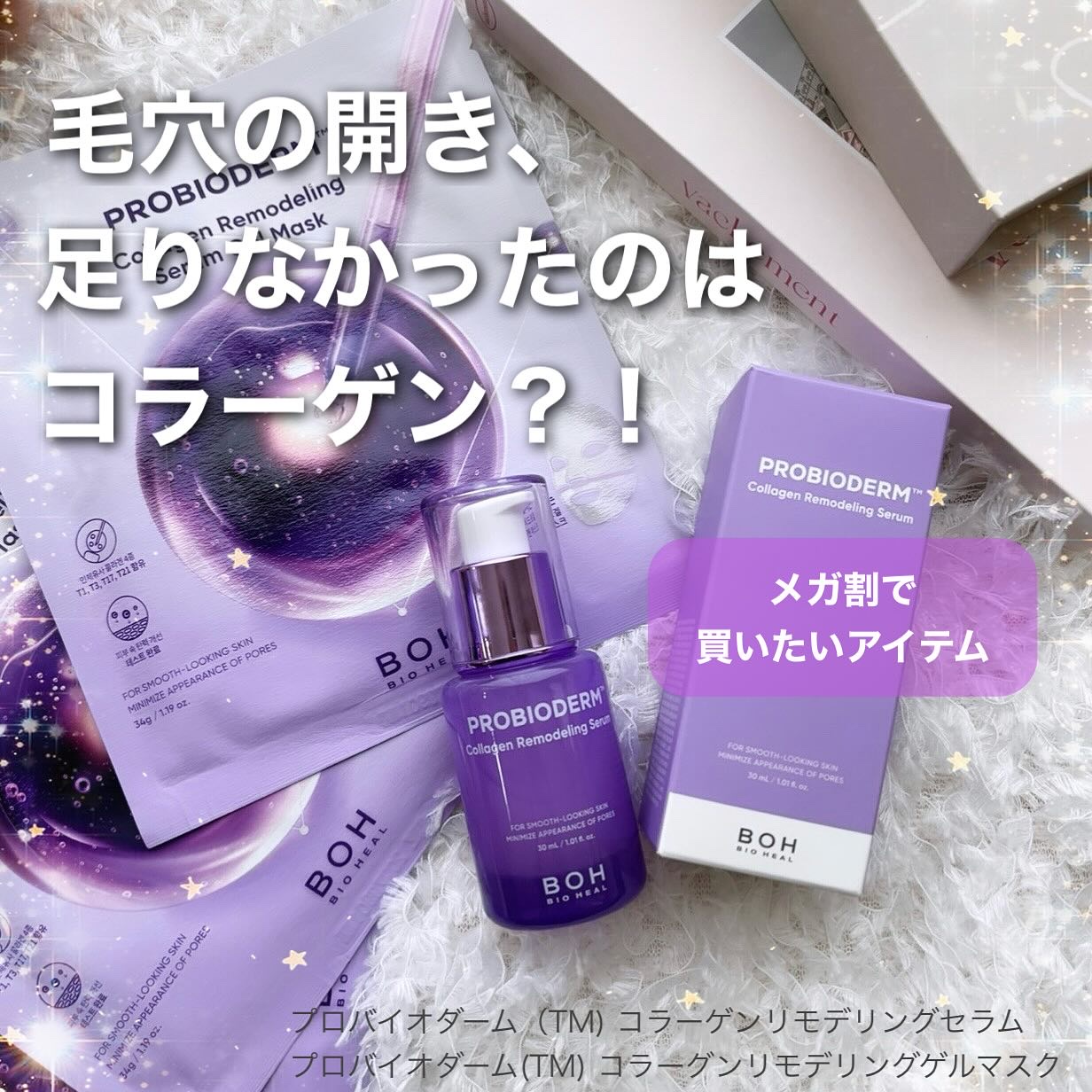 プロバイオダーム™リフティングT3コラーゲンゲルマスク/BIOHEAL BOH/シートマスク・パックを使ったクチコミ（1枚目）