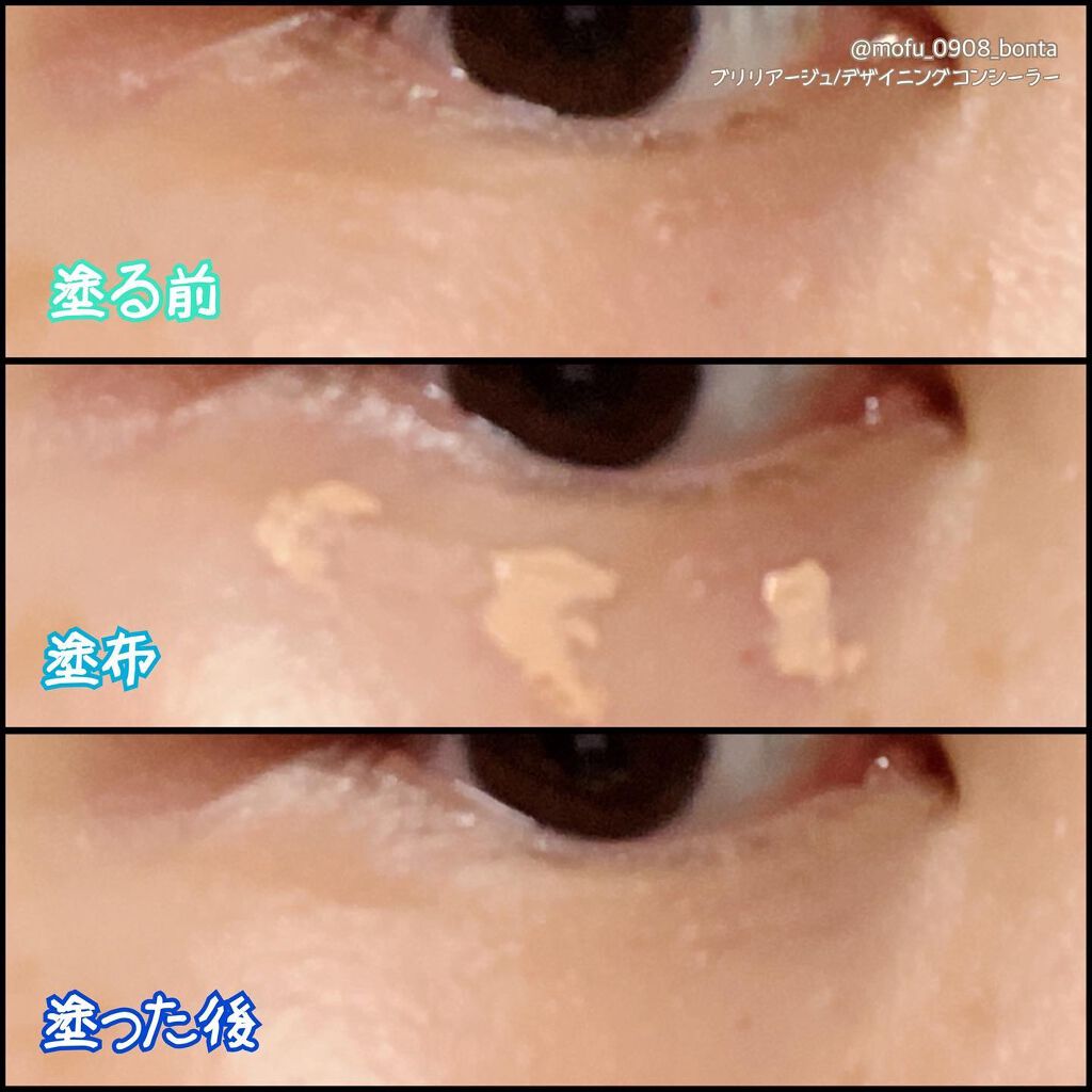 デザイニング コンシーラー/ブリリアージュ/リキッドコンシーラーを使ったクチコミ(3枚目)