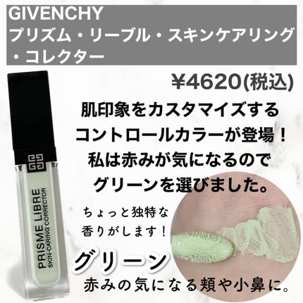 プリズム・リーブル・スキンケアリング・コレクター/GIVENCHY/化粧下地を使ったクチコミ(5枚目)