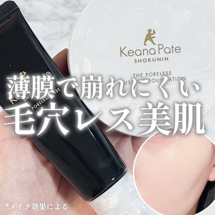 サナ 毛穴パテ職人 クッションブースター下地/毛穴パテ職人/化粧下地を使ったクチコミ(1枚目)