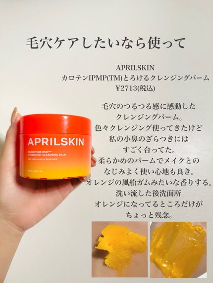 クリーンイットゼロ クレンジングバーム オリジナル/BANILA CO/クレンジングバームを使ったクチコミ(8枚目)