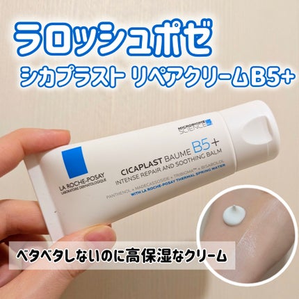 シカプラスト リペアクリーム B5+ /ラ ロッシュ ポゼ/フェイスクリームを使ったクチコミ(1枚目)