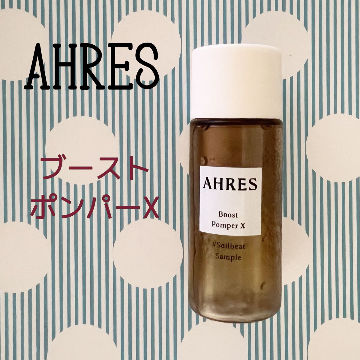 ブースト ポンパー X/アーレス/美容液を使ったクチコミ(1枚目)