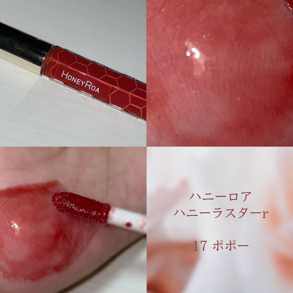 ハニーラスター r/ROAlív/リップグロスを使ったクチコミ(1枚目)