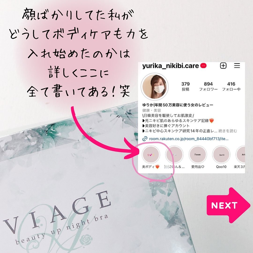 Viageビューティーアップナイトブラ/ネクステージ/ナイトブラを使ったクチコミ（3枚目）