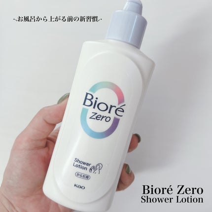 ビオレZero お風呂で使う汗ケアローション 無香性/ビオレ/ボディローションを使ったクチコミ(4枚目)