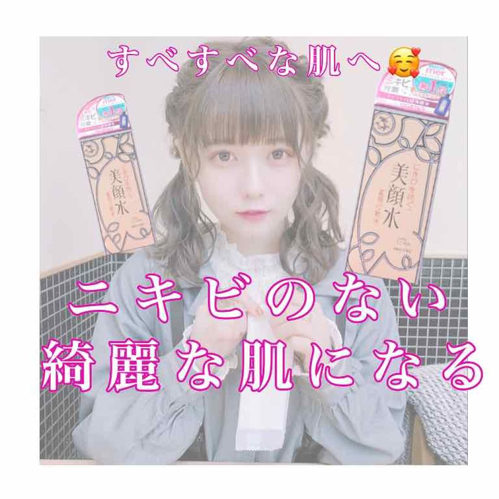 明色美顔水 薬用化粧水/美顔/化粧水を使ったクチコミ（1枚目）