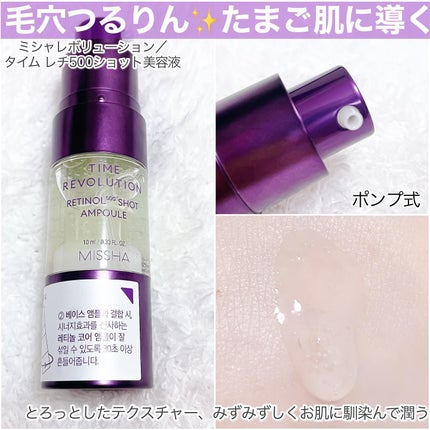 ミシャ タイムレボリューション レチ500ショット美容液/MISSHA/美容液を使ったクチコミ(3枚目)